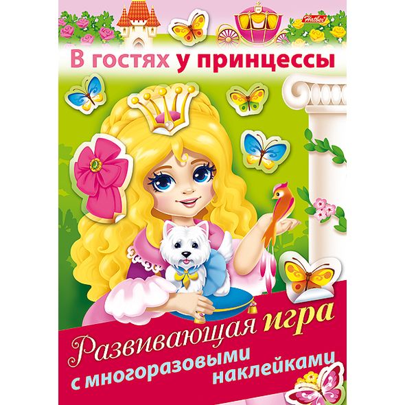 Развивающая ИГРА 4л. А4ф с многоразовыми наклейками на скобе -В гостях у принцессы- , 